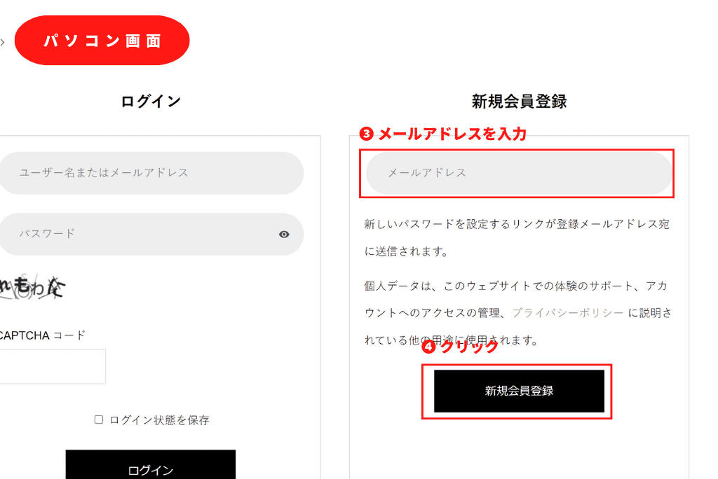 ご利用方法メールアドレスの登録