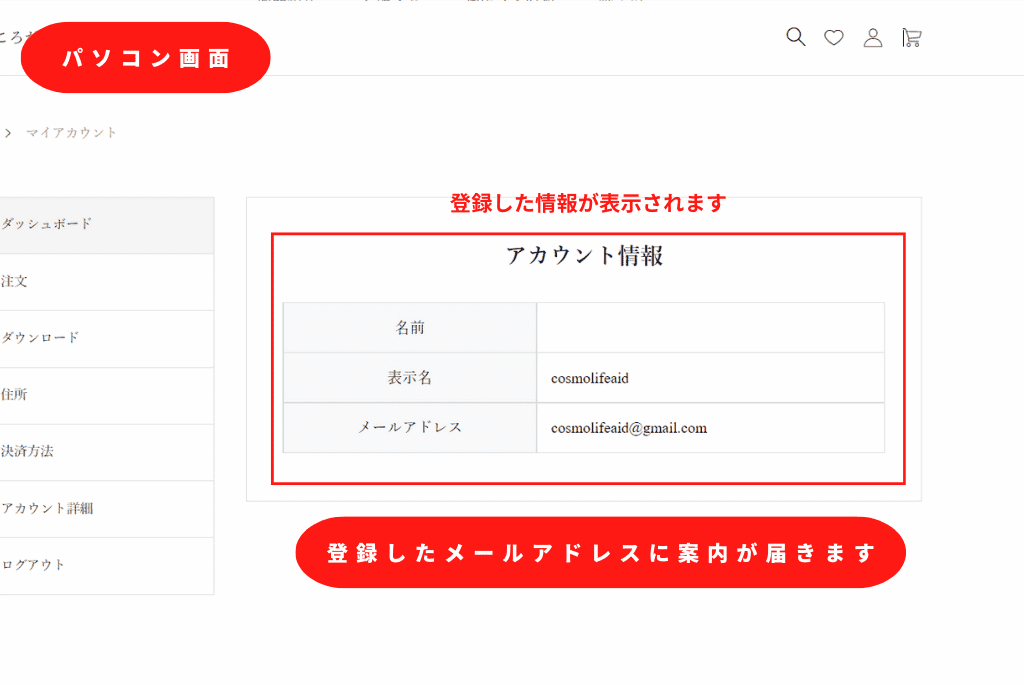 ご利用方法アカウント情報の表示
