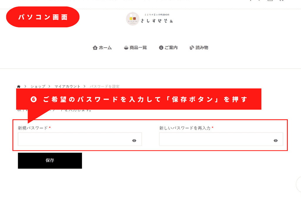 ご利用方法新規パスワードの登録方法